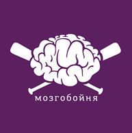 Мозгобойня